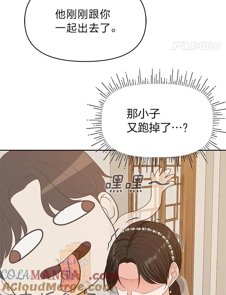 《深夜咖啡店》30.舒允的故事（3） 第85页
