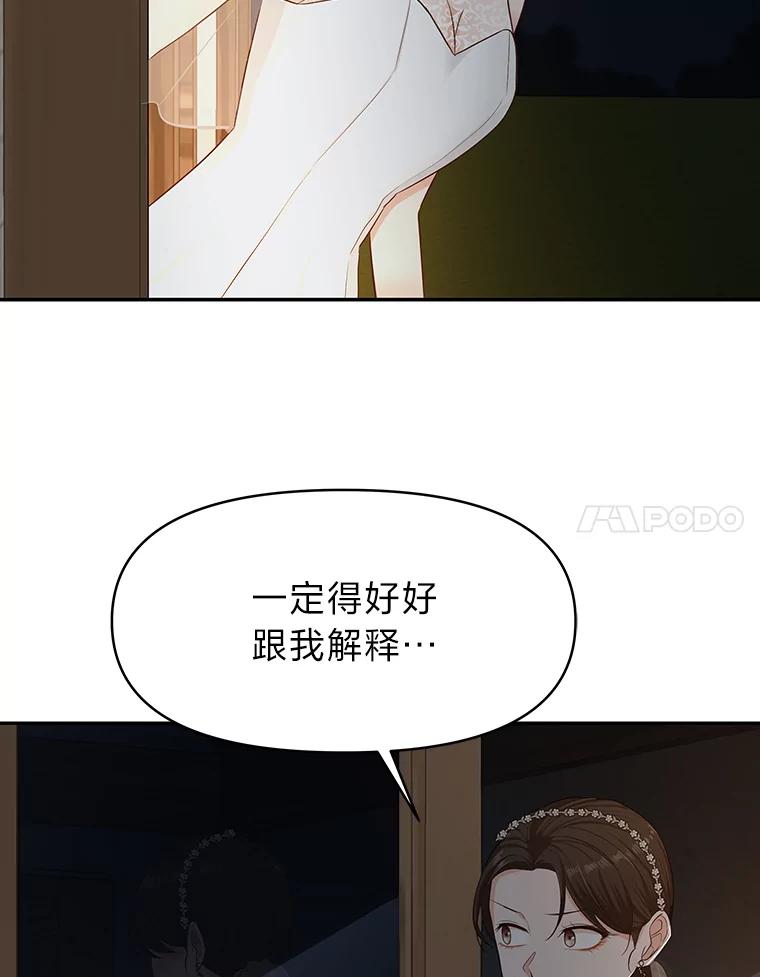 《深夜咖啡店》30.舒允的故事（3） 第78页