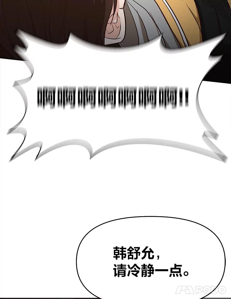 《深夜咖啡店》30.舒允的故事（3） 第62页