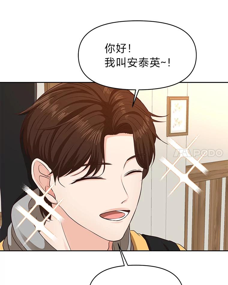 《深夜咖啡店》30.舒允的故事（3） 第48页