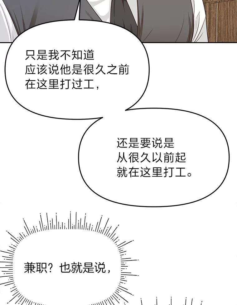 《深夜咖啡店》30.舒允的故事（3） 第40页
