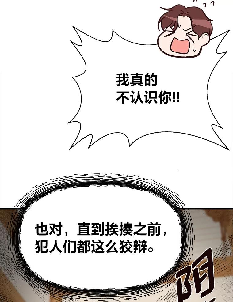 《深夜咖啡店》30.舒允的故事（3） 第60页