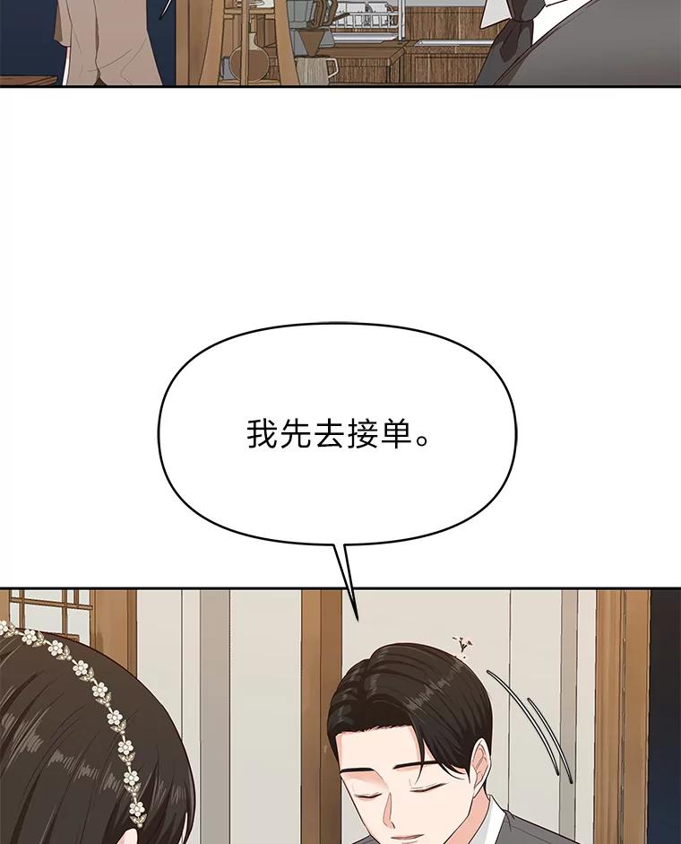 《深夜咖啡店》30.舒允的故事（3） 第94页