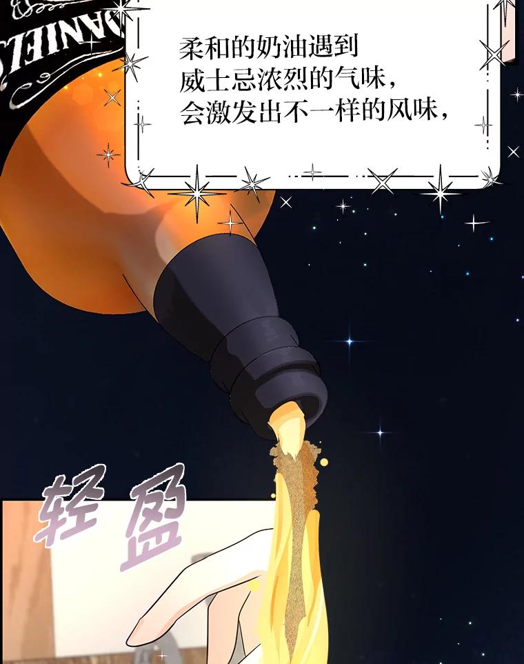 《深夜咖啡店》30.舒允的故事（3） 第19页