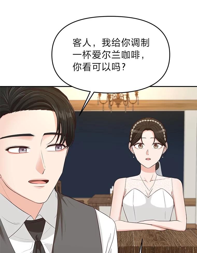 《深夜咖啡店》30.舒允的故事（3） 第10页