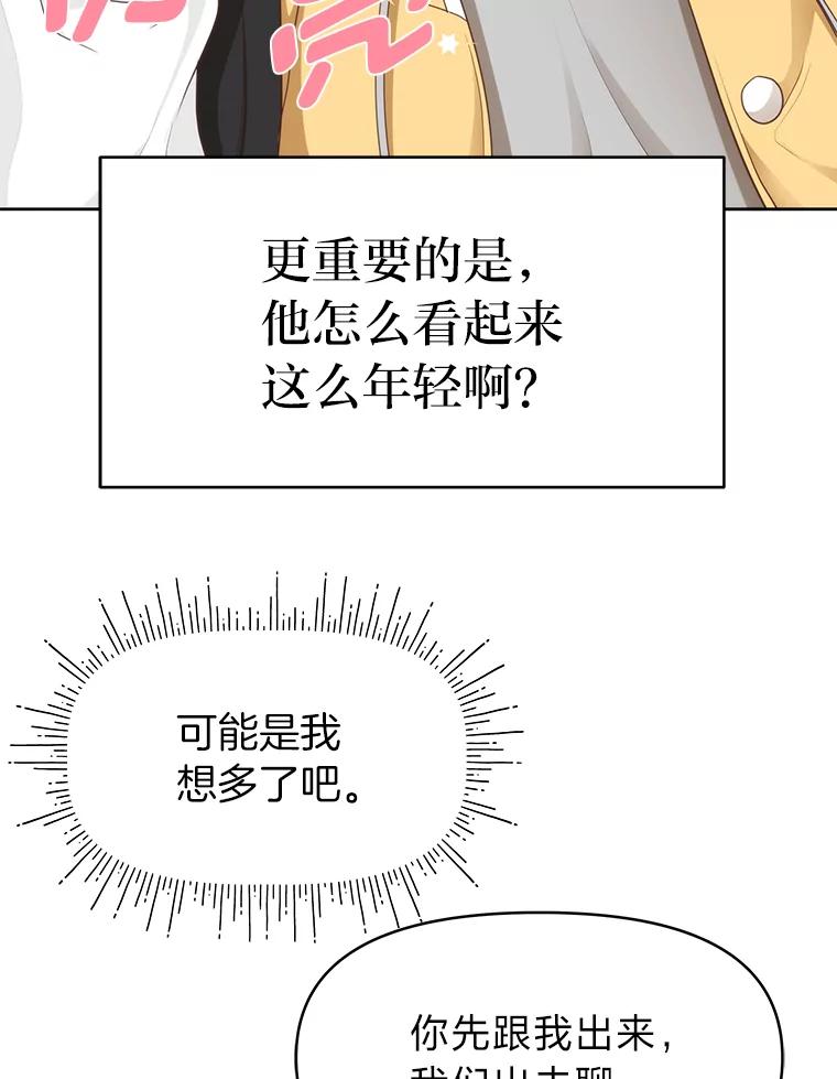 《深夜咖啡店》30.舒允的故事（3） 第72页