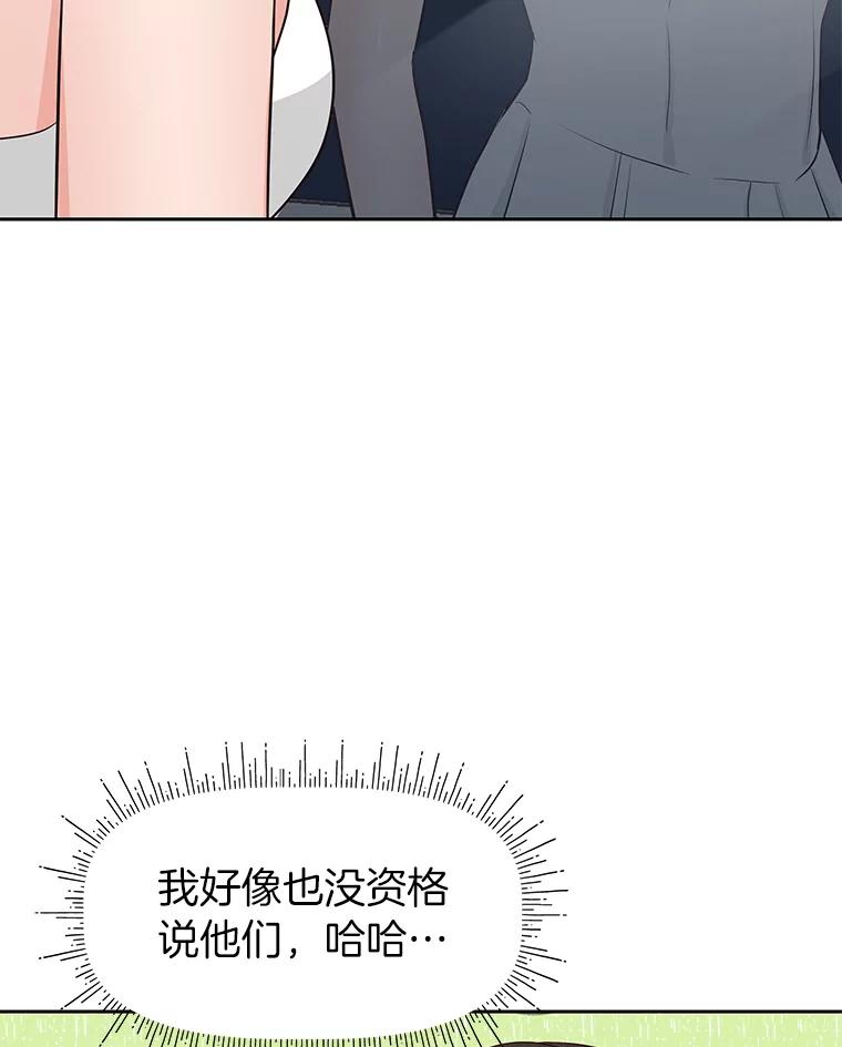 《深夜咖啡店》30.舒允的故事（3） 第8页