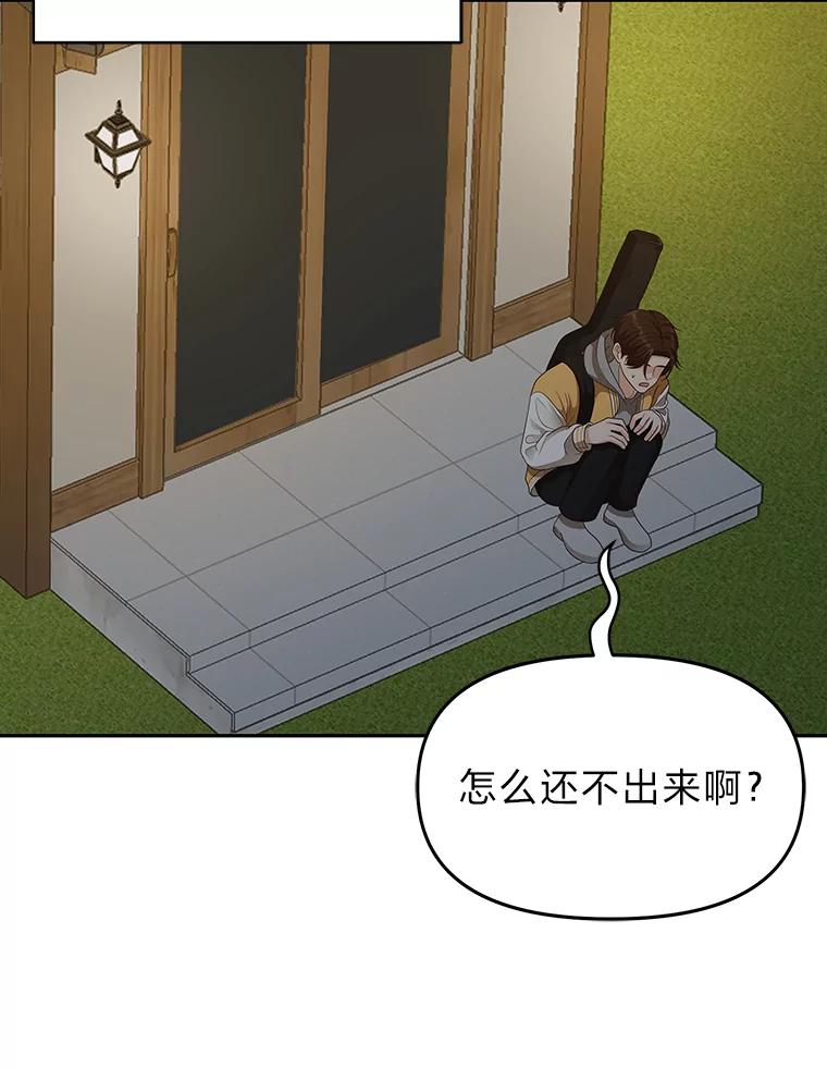 《深夜咖啡店》30.舒允的故事（3） 第104页
