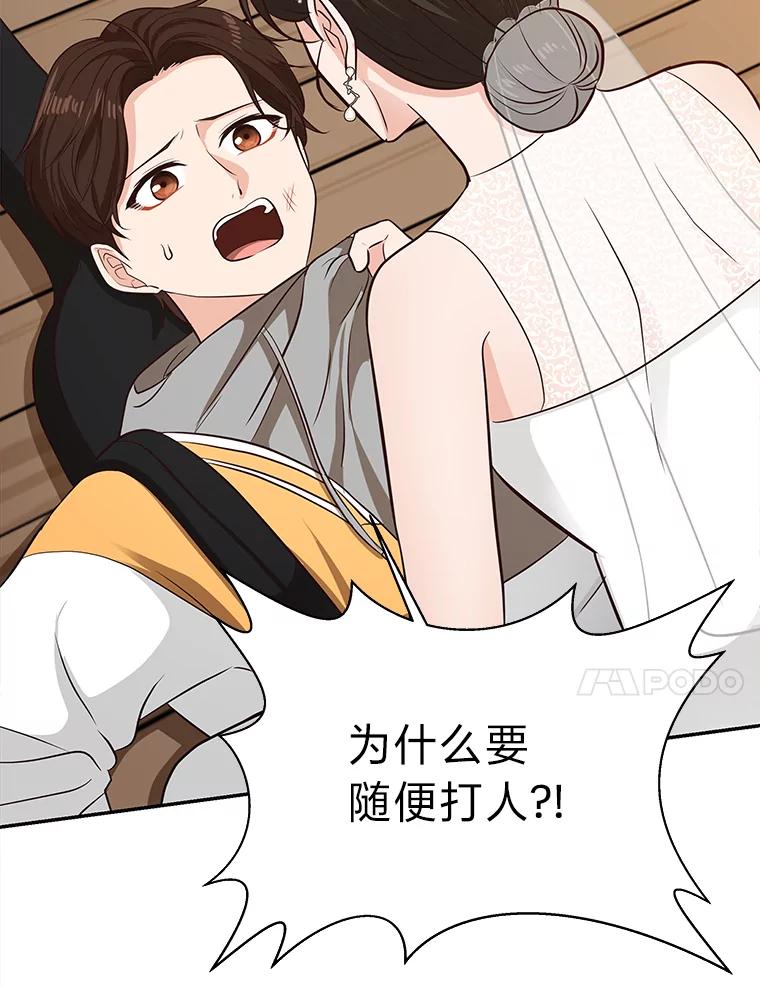 《深夜咖啡店》30.舒允的故事（3） 第58页