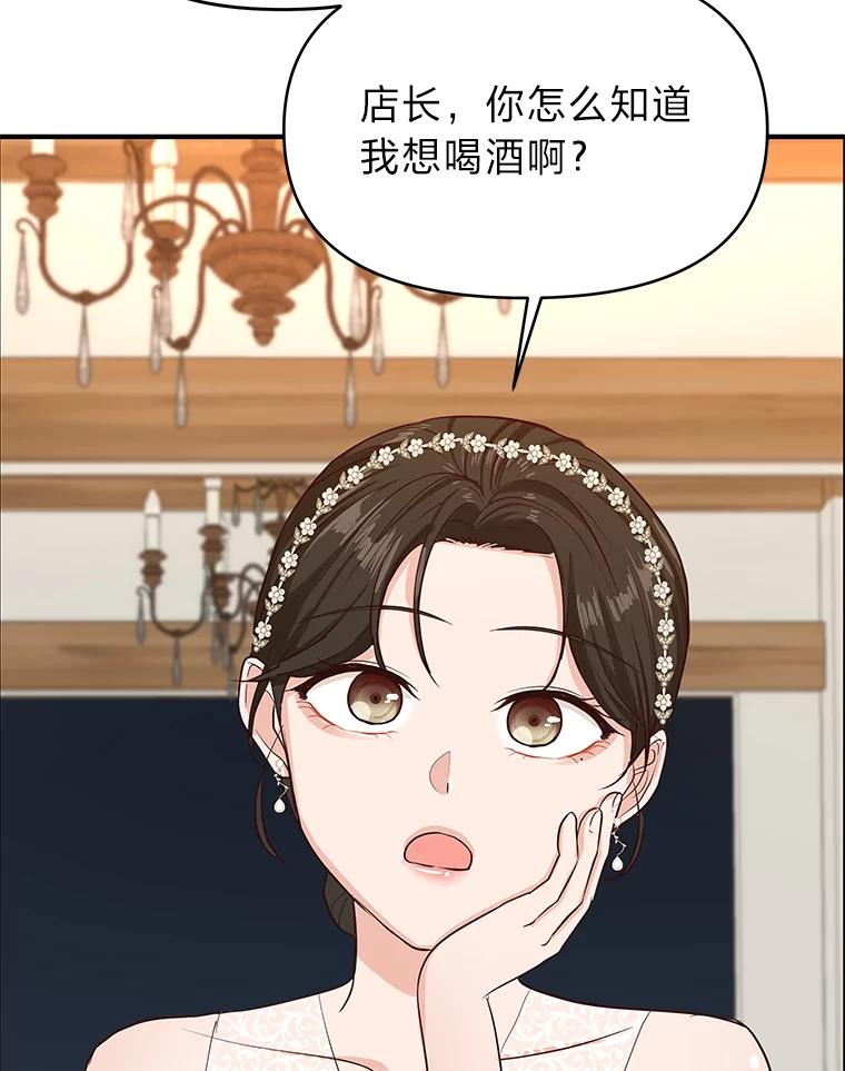 《深夜咖啡店》30.舒允的故事（3） 第27页