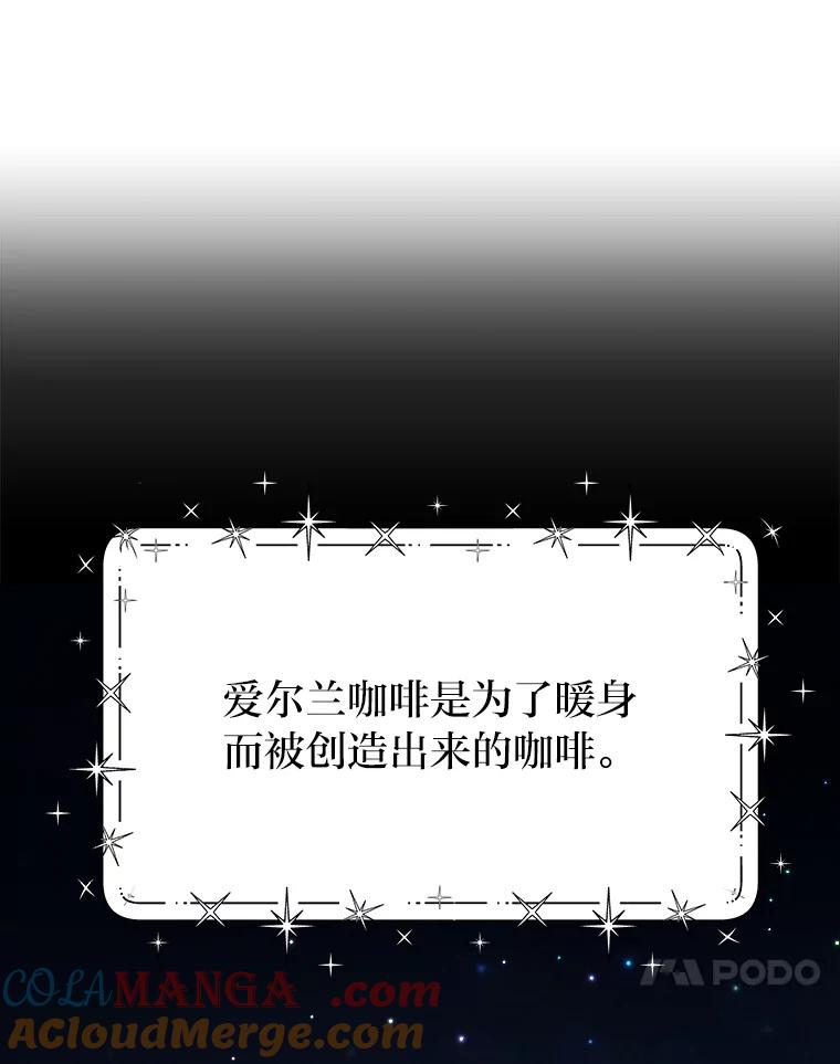 《深夜咖啡店》30.舒允的故事（3） 第17页