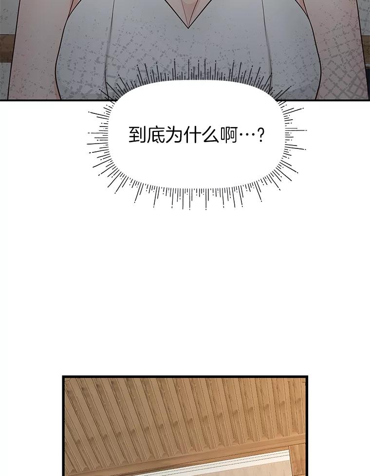 《深夜咖啡店》30.舒允的故事（3） 第42页