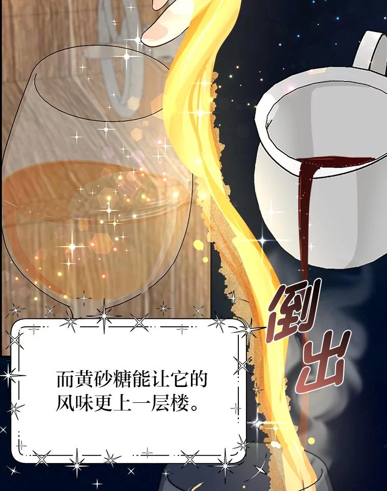《深夜咖啡店》30.舒允的故事（3） 第20页