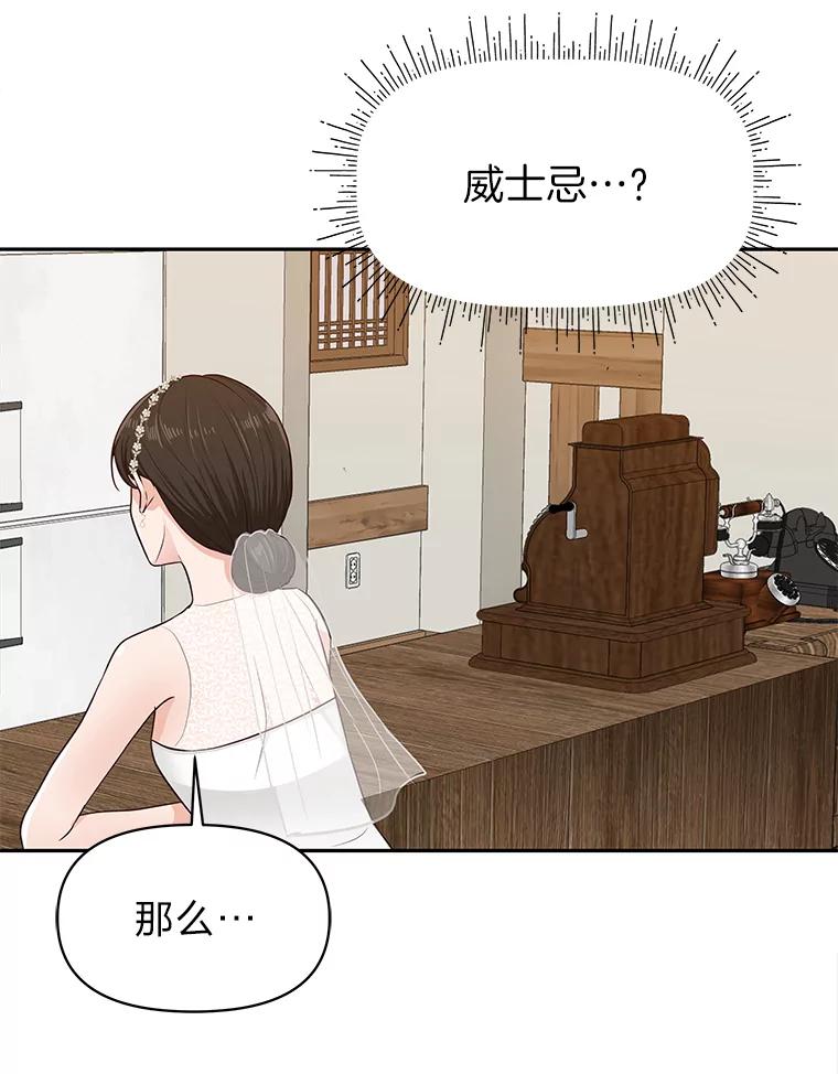 《深夜咖啡店》30.舒允的故事（3） 第12页
