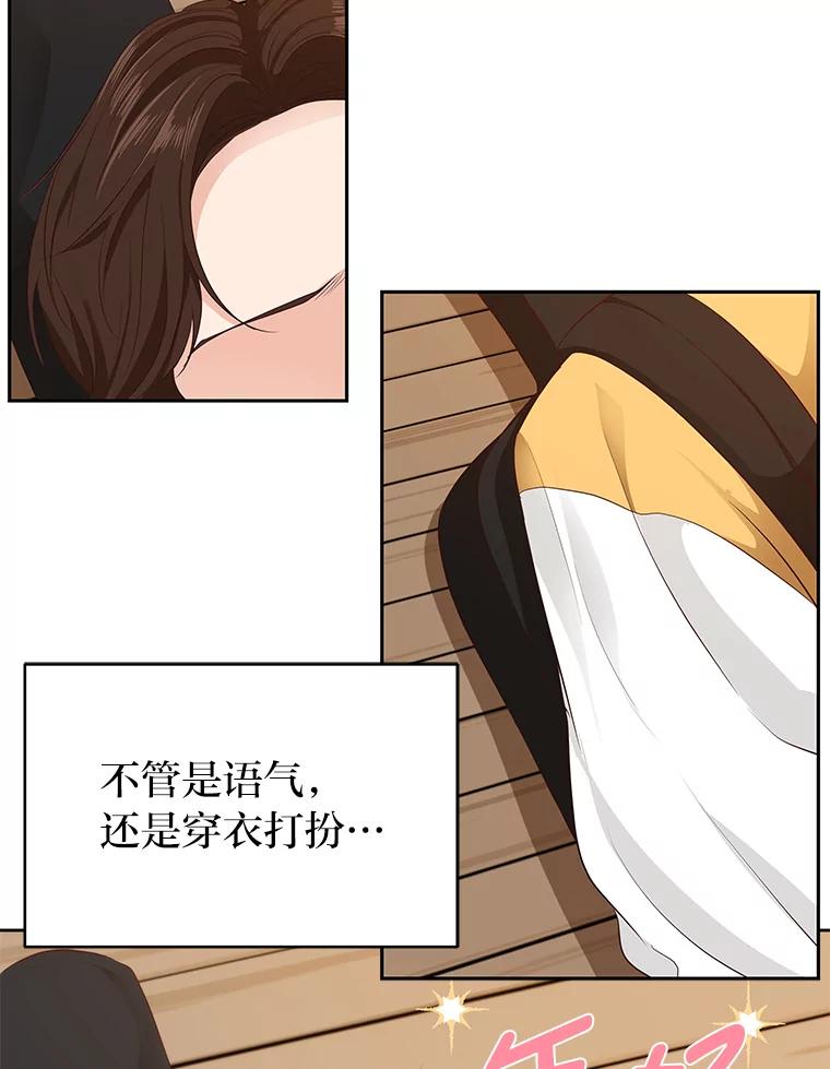 《深夜咖啡店》30.舒允的故事（3） 第70页
