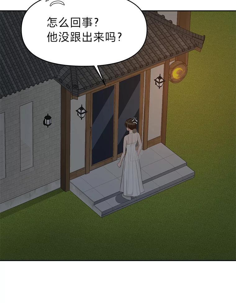 《深夜咖啡店》30.舒允的故事（3） 第80页