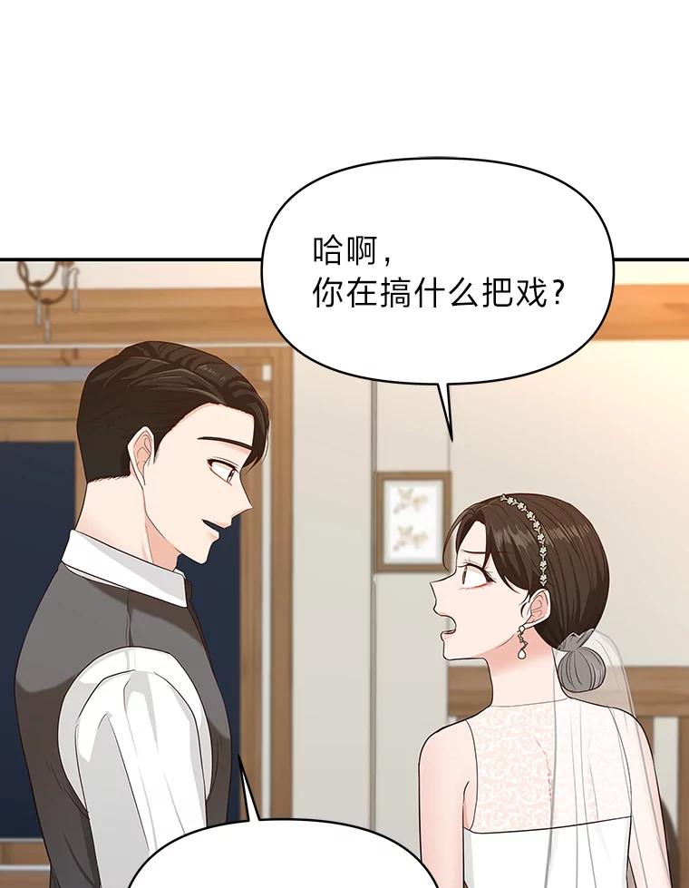《深夜咖啡店》30.舒允的故事（3） 第67页