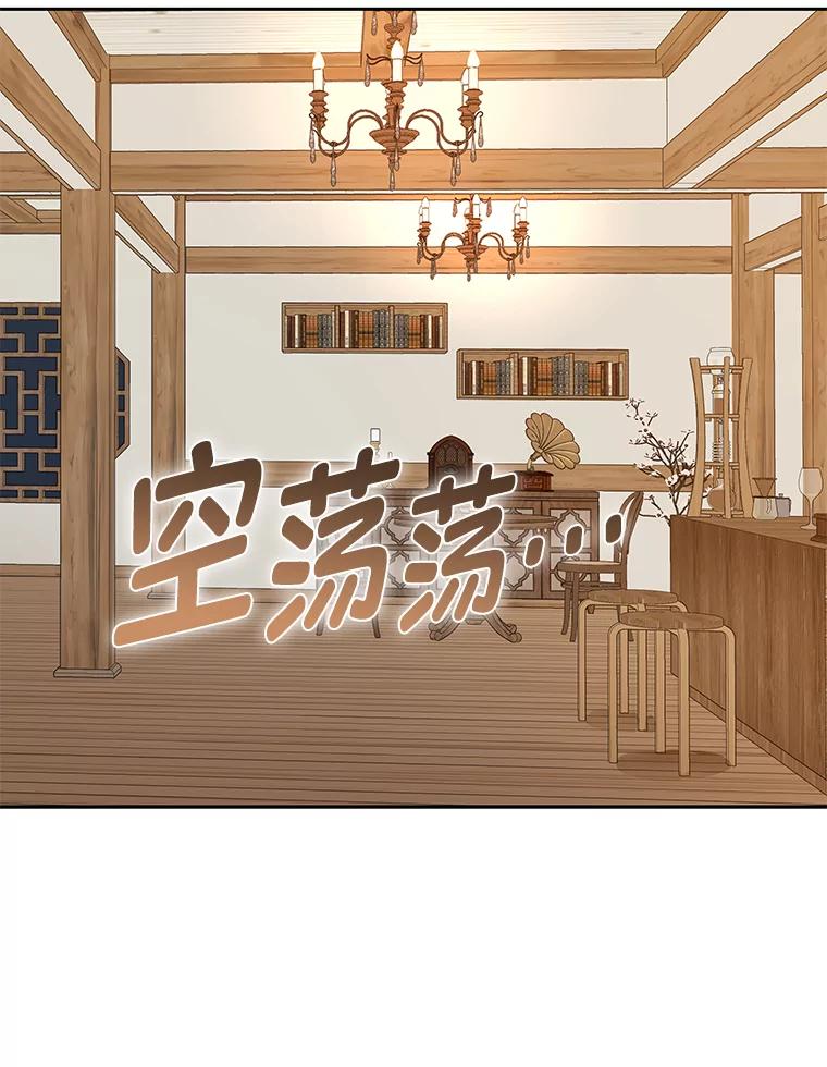 《深夜咖啡店》30.舒允的故事（3） 第83页
