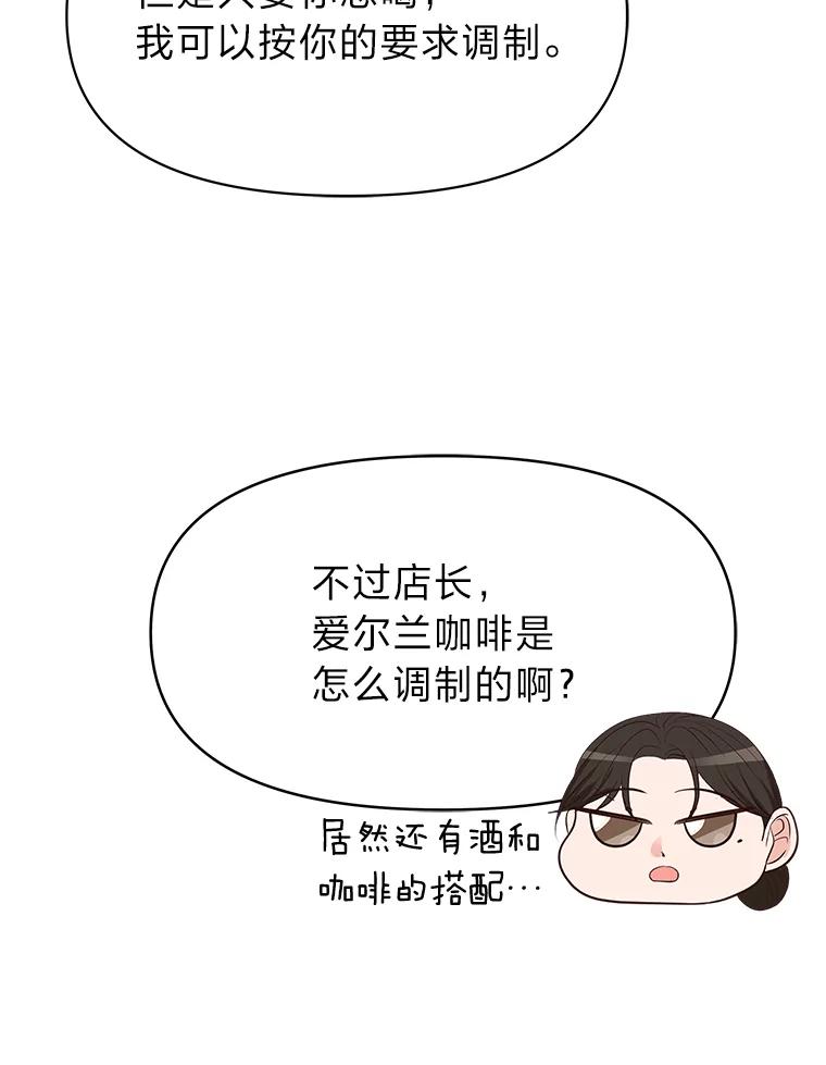 《深夜咖啡店》30.舒允的故事（3） 第16页