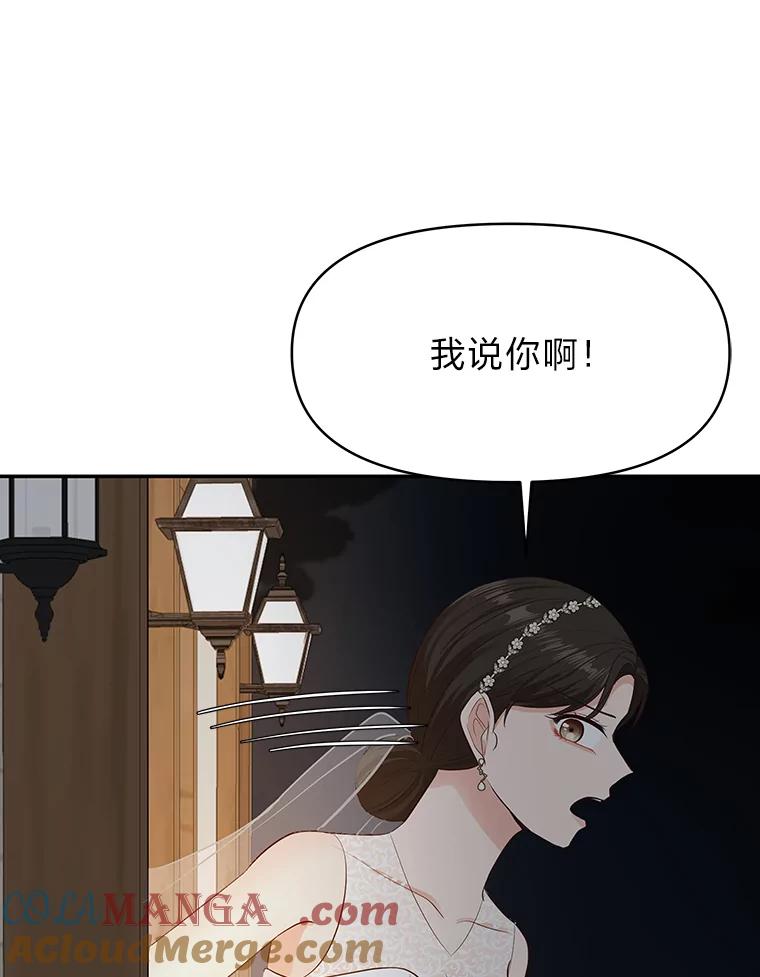 《深夜咖啡店》30.舒允的故事（3） 第77页
