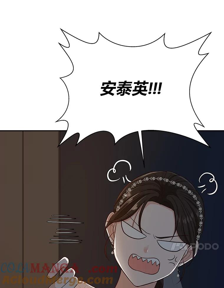 《深夜咖啡店》30.舒允的故事（3） 第81页