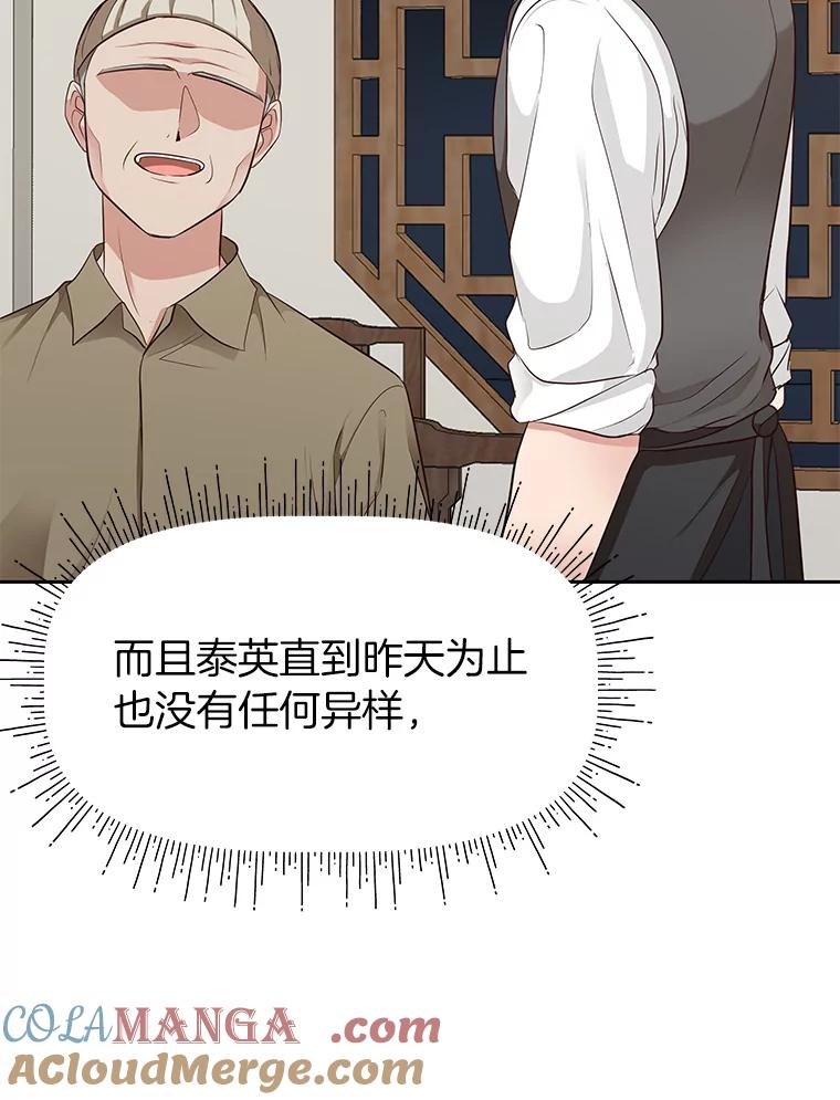 《深夜咖啡店》30.舒允的故事（3） 第89页