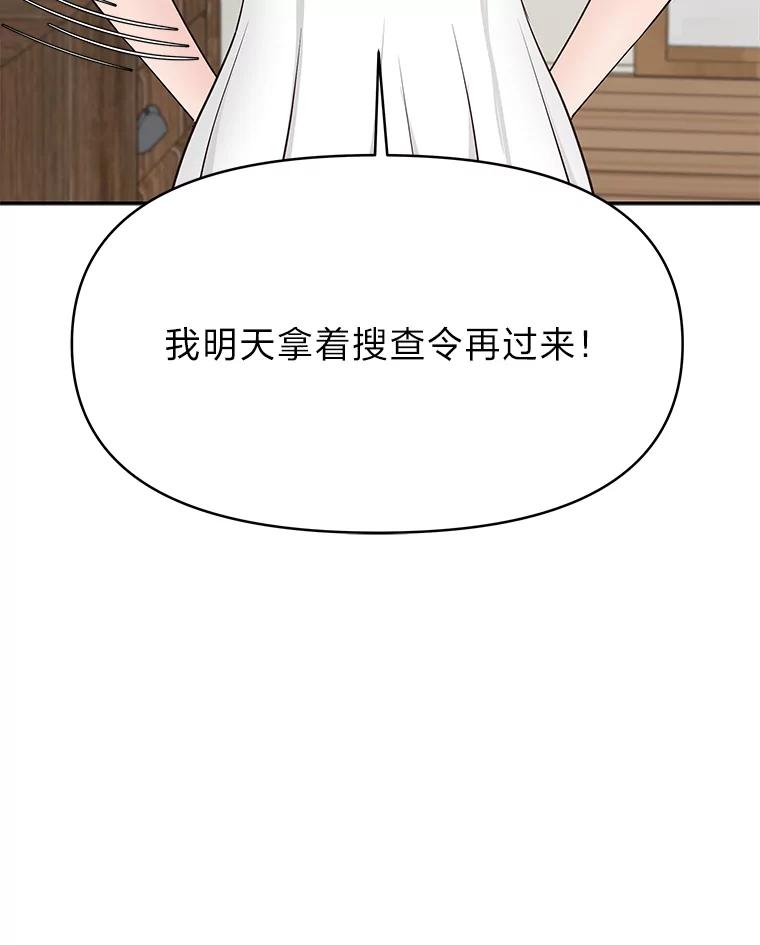 《深夜咖啡店》30.舒允的故事（3） 第100页