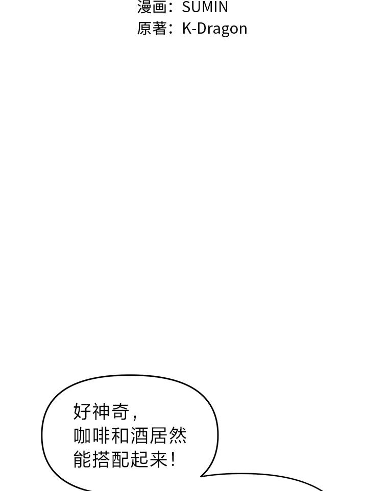 《深夜咖啡店》30.舒允的故事（3） 第26页