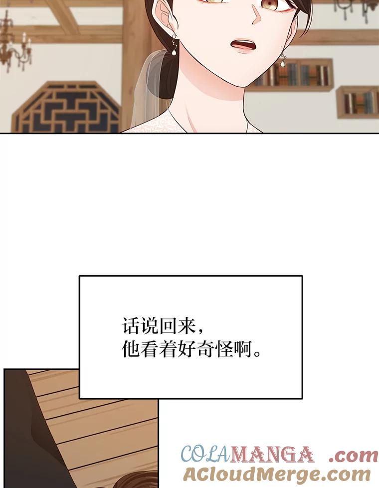 《深夜咖啡店》30.舒允的故事（3） 第69页