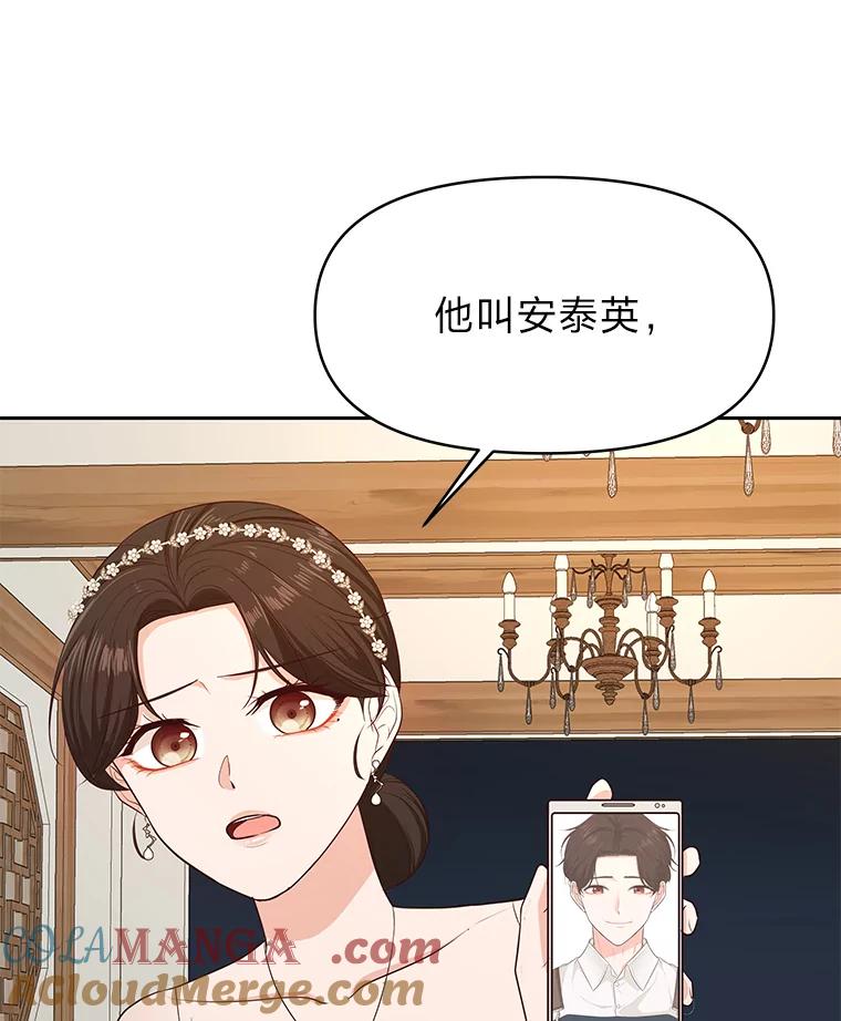 《深夜咖啡店》30.舒允的故事（3） 第37页