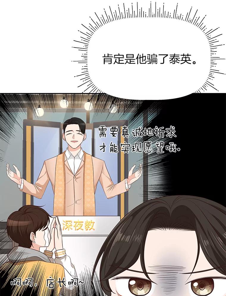 《深夜咖啡店》30.舒允的故事（3） 第90页