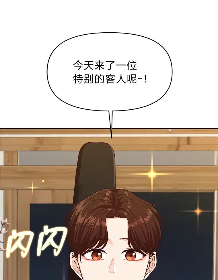 《深夜咖啡店》30.舒允的故事（3） 第46页
