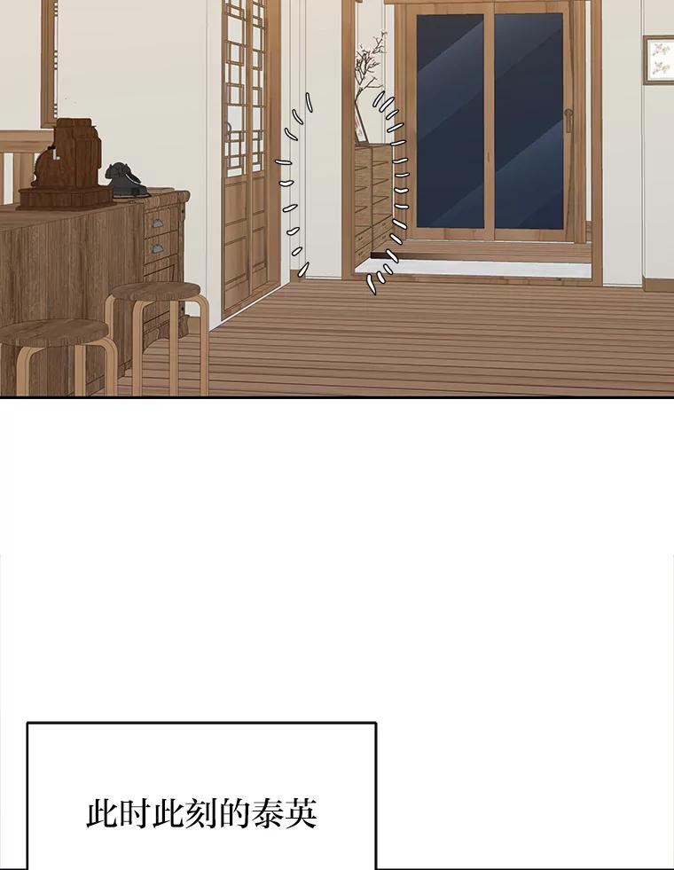 《深夜咖啡店》30.舒允的故事（3） 第103页
