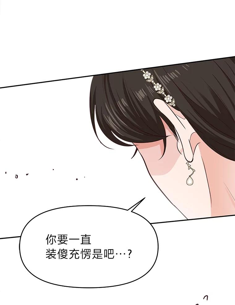 《深夜咖啡店》30.舒允的故事（3） 第59页
