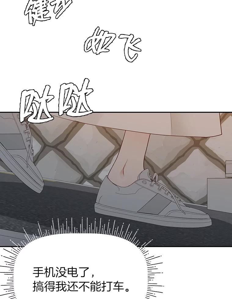 《深夜咖啡店》30.舒允的故事（3） 第106页