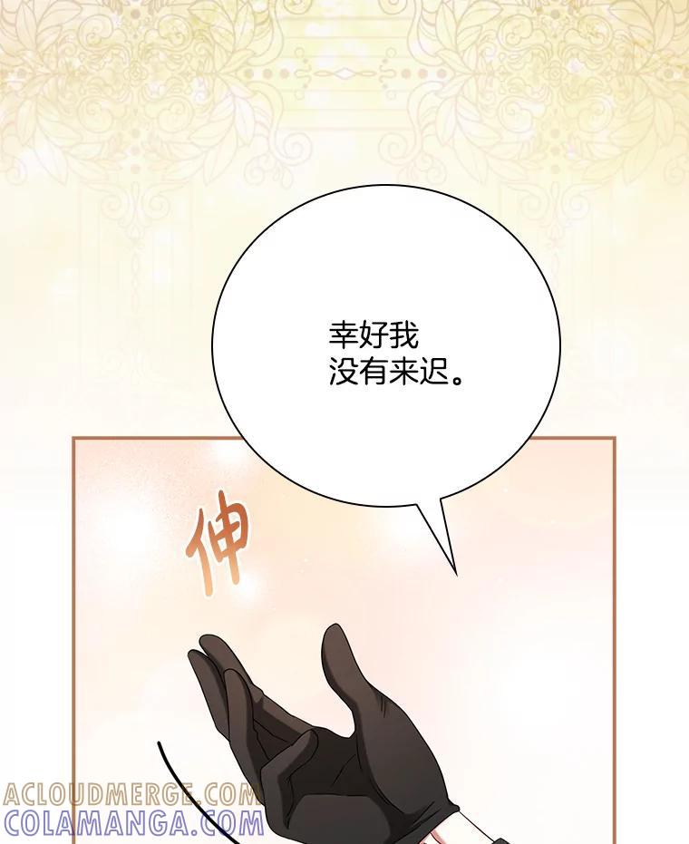《到底什么时候变成反派的》31.恩威并施 第89页