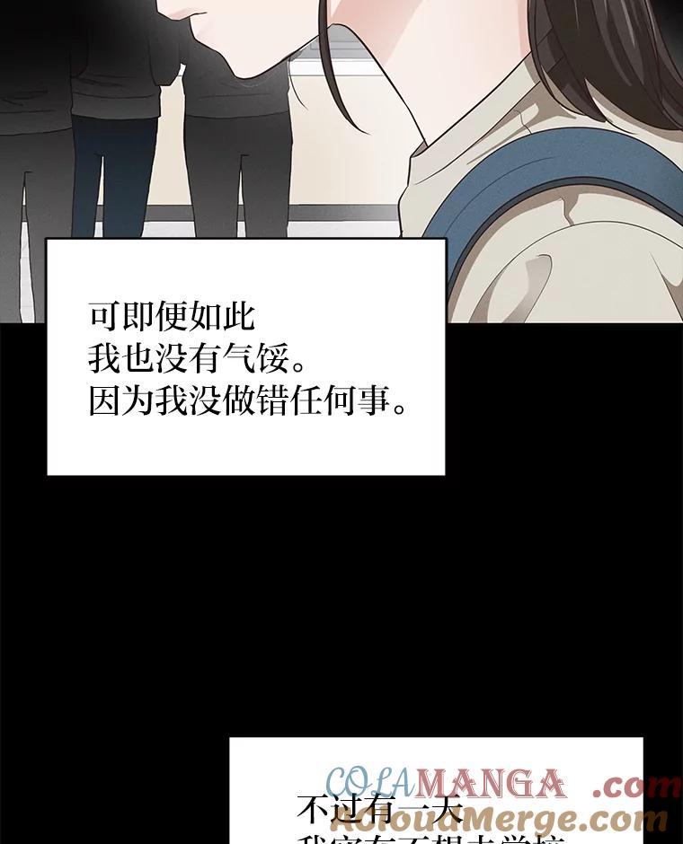 《深夜咖啡店》31.舒允的故事（4） 第85页