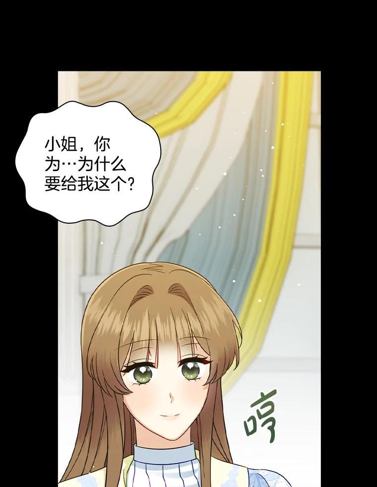 《到底什么时候变成反派的》31.恩威并施 第58页