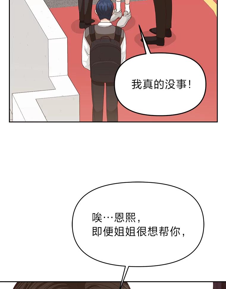 《深夜咖啡店》31.舒允的故事（4） 第72页