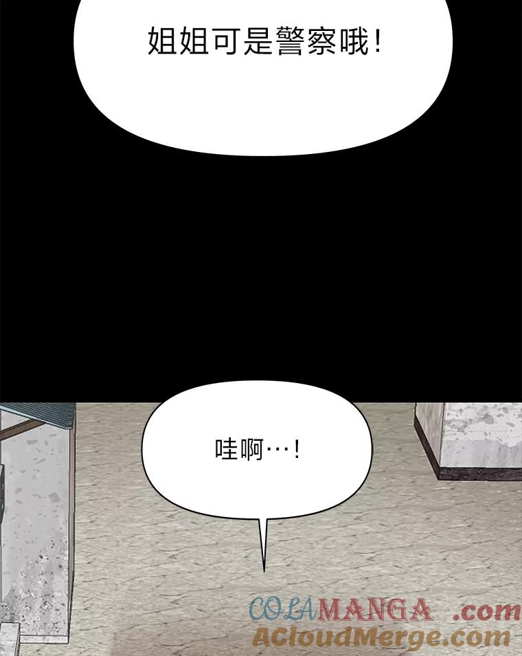《深夜咖啡店》31.舒允的故事（4） 第105页