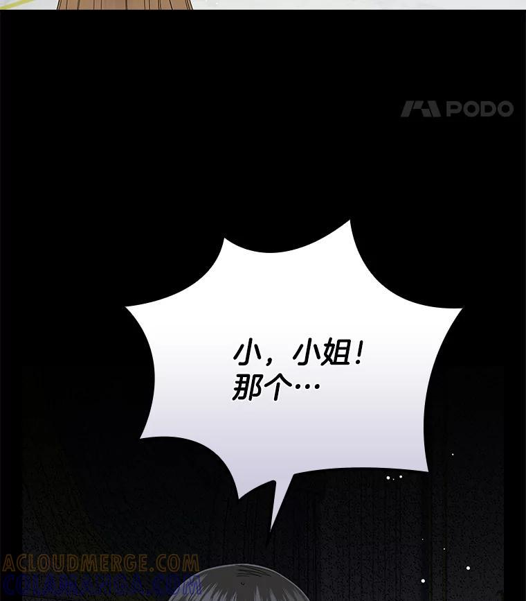 《到底什么时候变成反派的》31.恩威并施 第25页