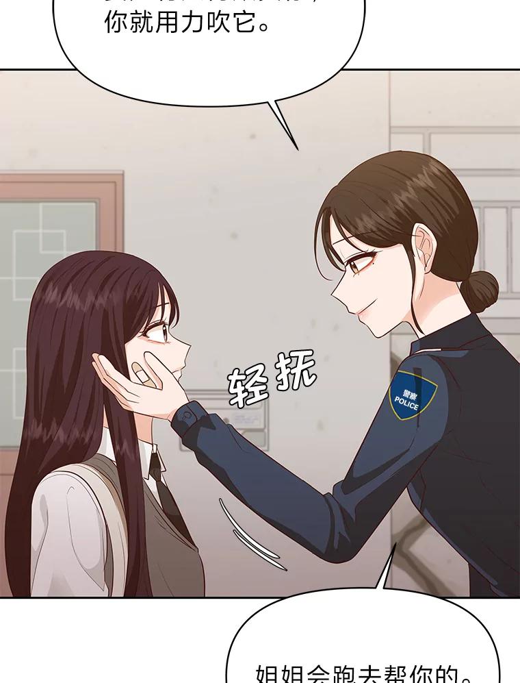 《深夜咖啡店》31.舒允的故事（4） 第115页
