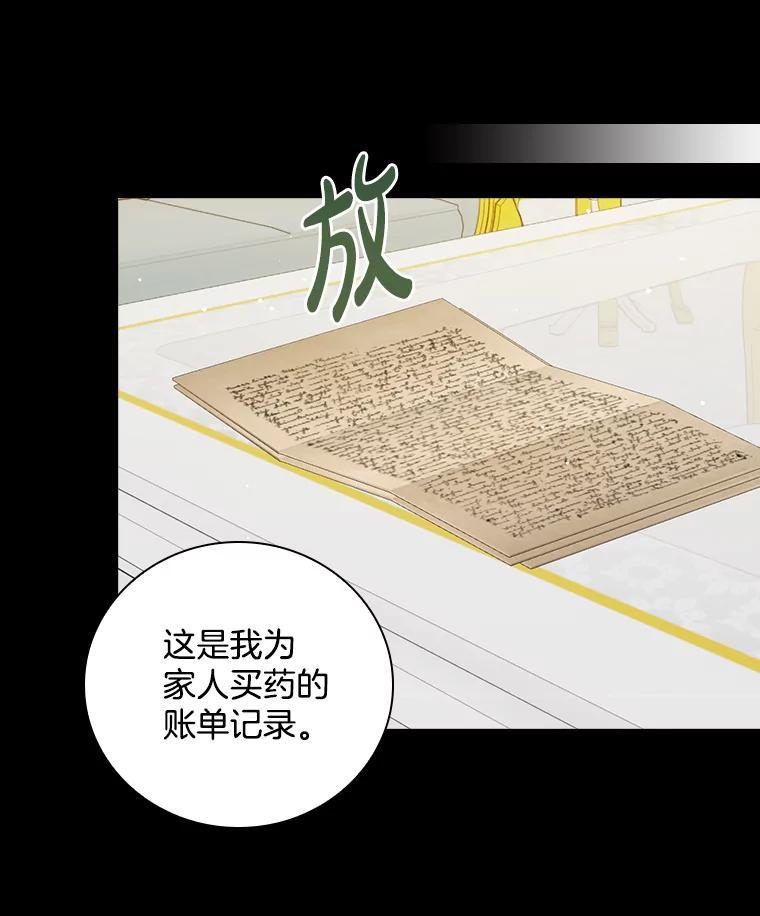 《到底什么时候变成反派的》31.恩威并施 第44页