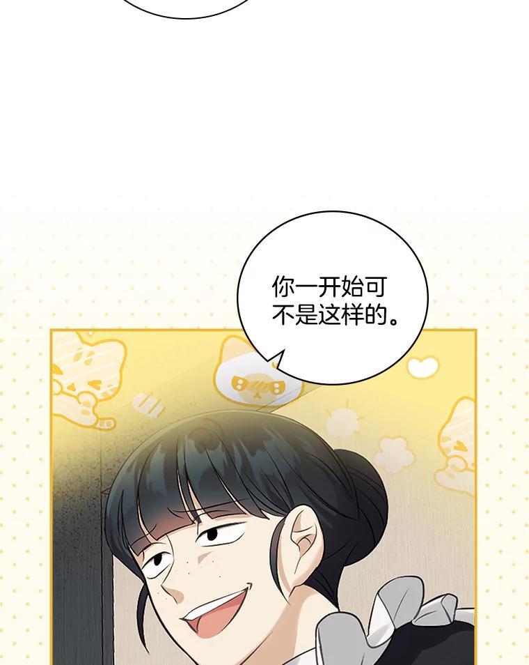 《到底什么时候变成反派的》31.恩威并施 第16页