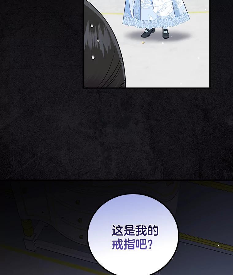 《到底什么时候变成反派的》31.恩威并施 第30页