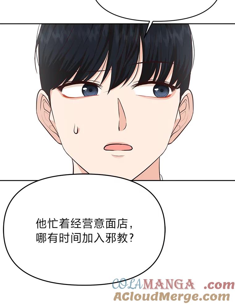 《深夜咖啡店》31.舒允的故事（4） 第29页