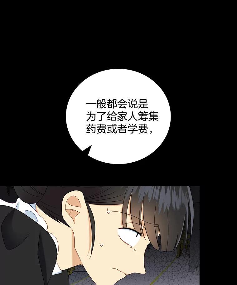 《到底什么时候变成反派的》31.恩威并施 第40页