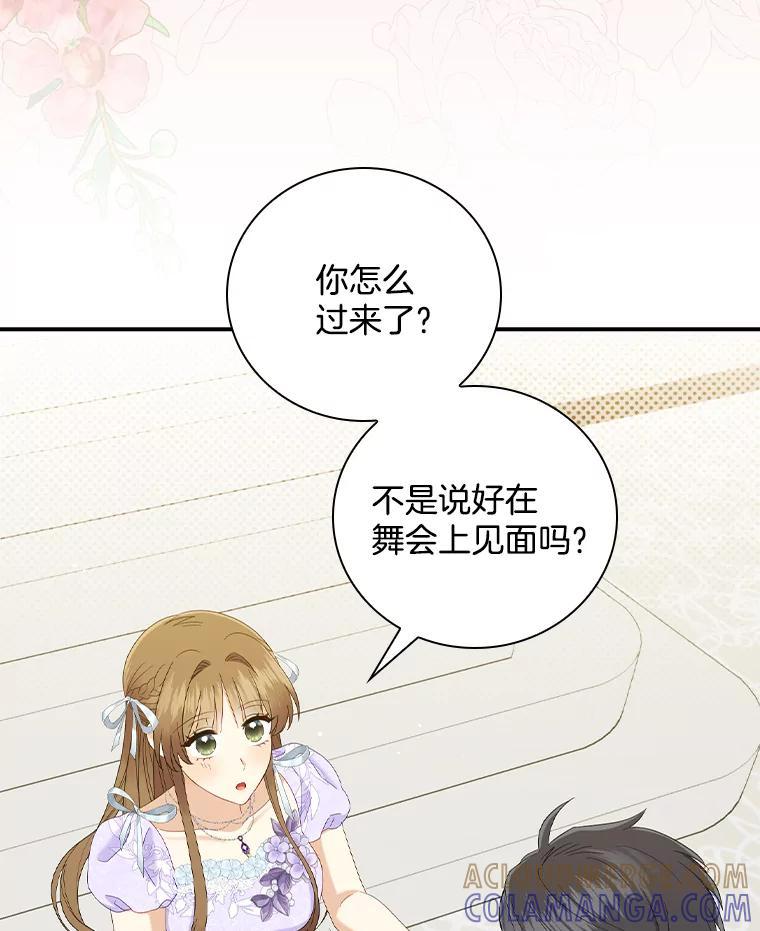 《到底什么时候变成反派的》31.恩威并施 第93页