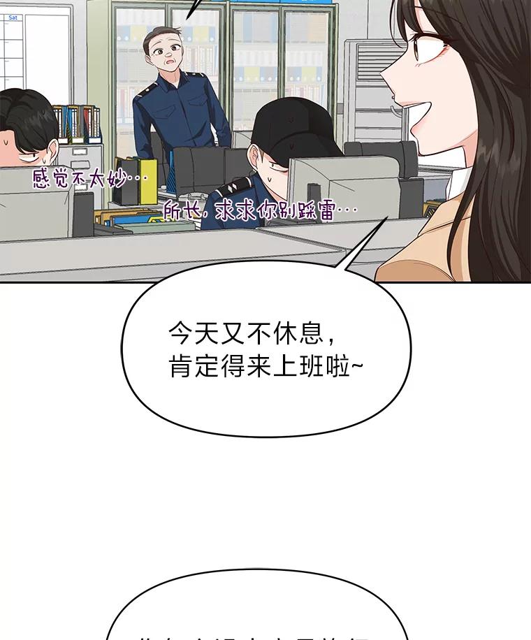 《深夜咖啡店》31.舒允的故事（4） 第11页