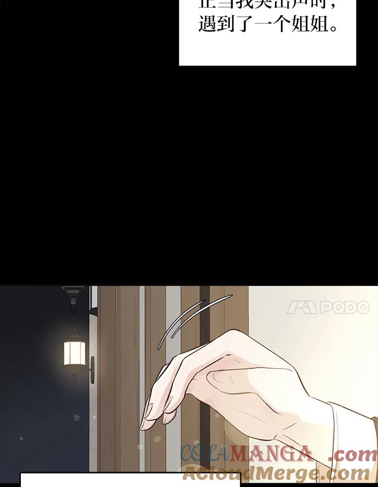 《深夜咖啡店》31.舒允的故事（4） 第93页